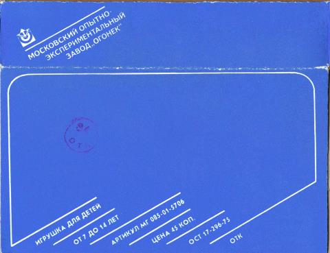 Низ коробки Огонёк индекс 196, Одноместный истребитель-разведчик, Москва, 1980-ые